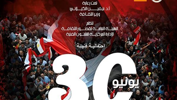 اليوم .. مسرح السامر يشهد احتفالية ثورة 30 يونيو وتكريم رموز اعتصام المثقفين