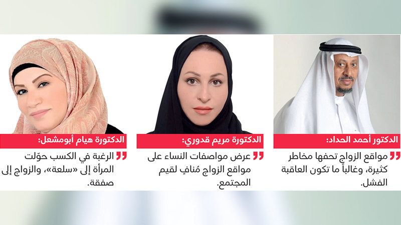 الامارات | خطّابات «أون لاين» يستدرجن الراغبين في الزواج.. بمواصفات غير واقعية