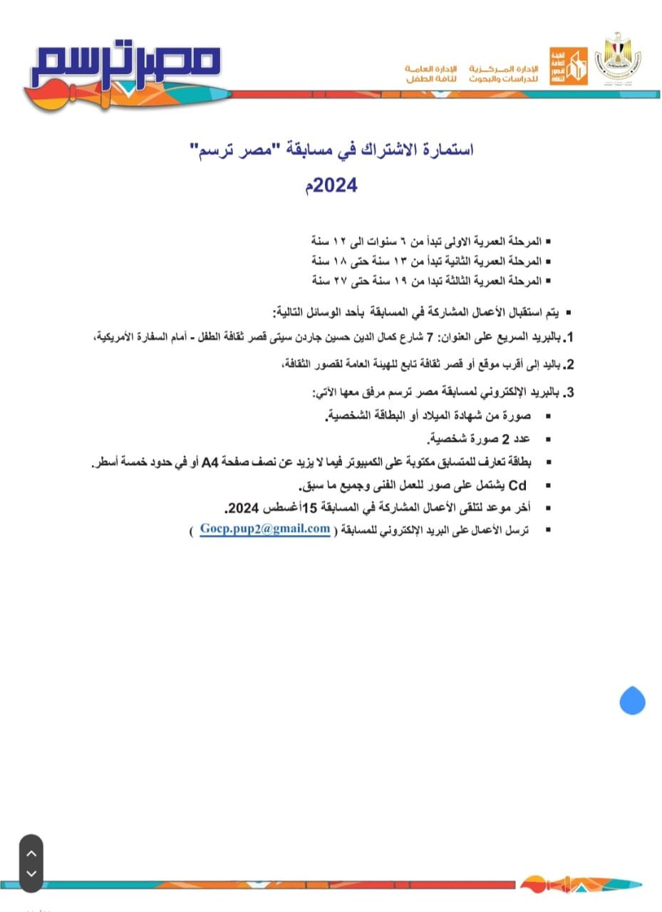 فتح باب التقديم لمسابقة "مصر ترسم" لاكتشاف المواهب الفنية ودعم ذوي الهمم