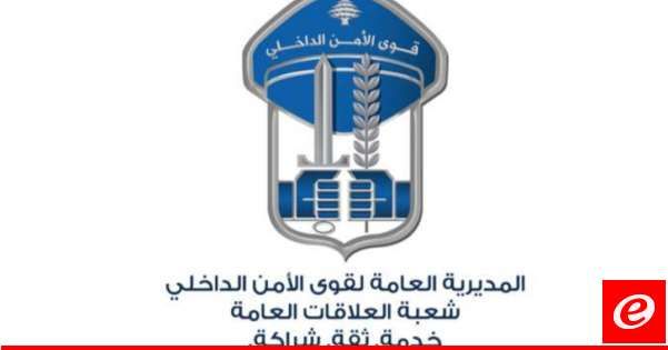 قوى الأمن: توقيف سائق "فان" و30 شخصا من التّابعيّة السّوريّة كانوا على متنه بجرم الدّخول خلسة إلى لبنان