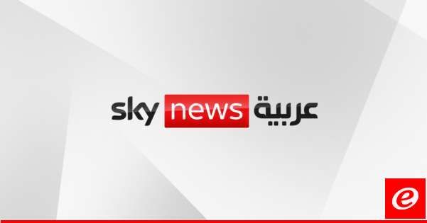 "النشرة": إقالة مدراء أقسام في سكاي نيوز عربية