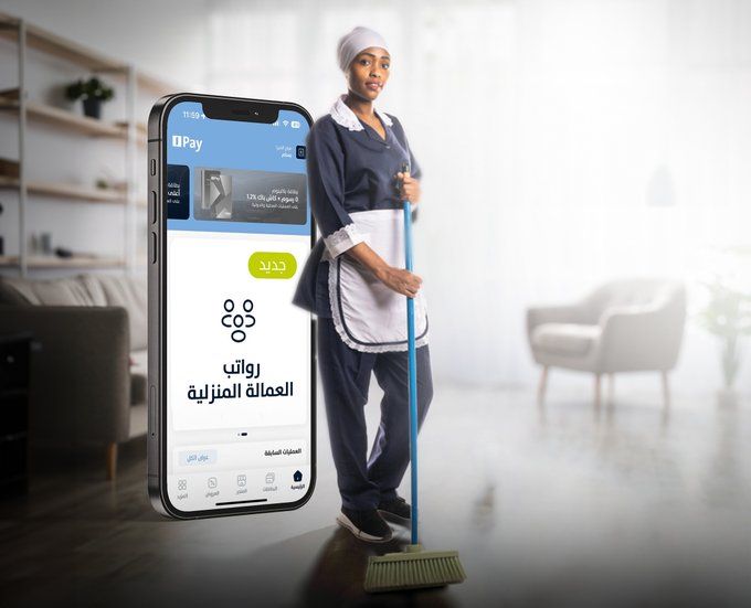 السعودية | تحويل رواتب العمالة المنزلية رقميا يدخل حيز التنفيذ