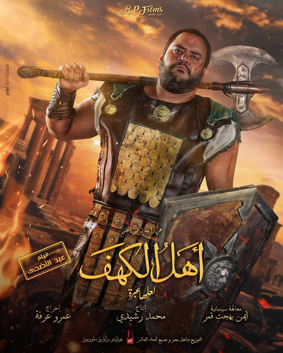 فيلم أهل الكهف يحصد إيرادات هزيلة بالسينمات