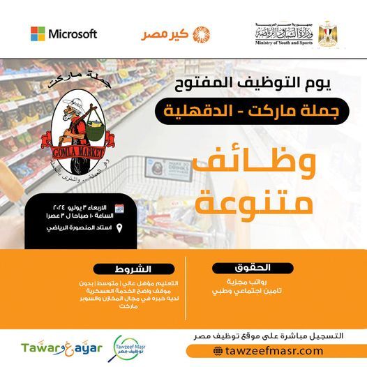 بادر بالتقديم وظائف خالية بشركة جملة ماركت لجميع المؤهلات برواتب مجزية