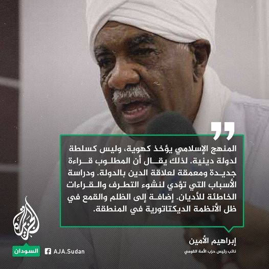 نائب رئيس حزب الأمة: المنهج الإسلامي يؤخذ كهوية وليس كسلطة لدولة دينية