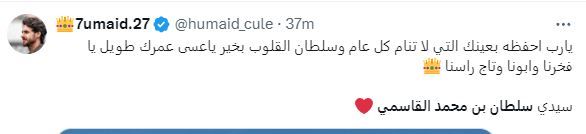 الامارات | حاكم الشارقة يتصدر "إكس".. ومتابعون: "سلطان القلوب.. عسى السعادة ماتفارق محياك"