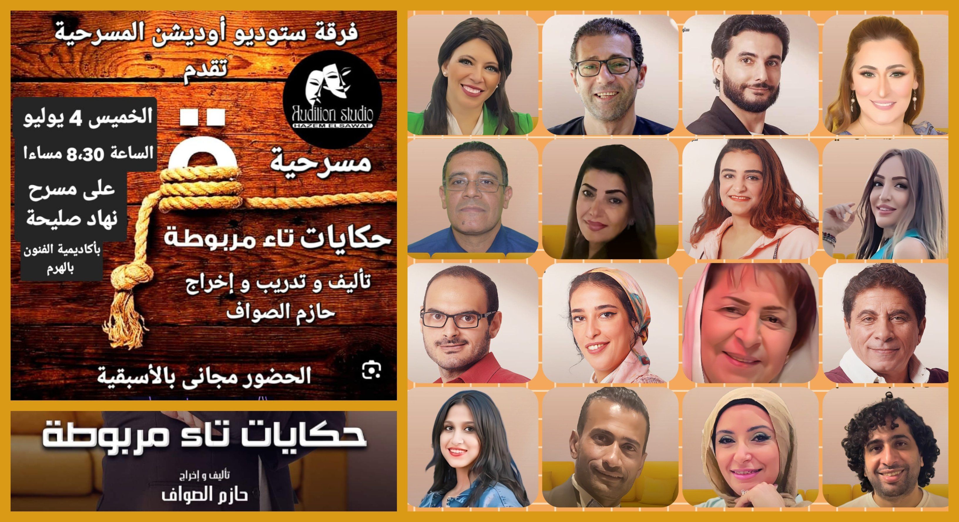 عرض "حكايات تاء مربوطة" على مسرح نهاد صليحة برعاية المجلس القومى للمرأة