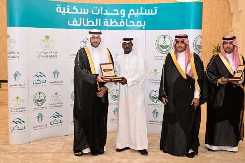 الطائف.. تسليم 412 وحدة سكنية لمستفيدي الإسكان التنموي