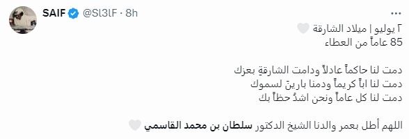 الامارات | حاكم الشارقة يتصدر "إكس".. ومتابعون: "سلطان القلوب.. عسى السعادة ماتفارق محياك"