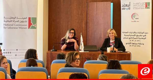 كلودين عون عقدت لقاء لتحديد دور الإدارات بتطبيق الاستراتيجية الوطنية للمرأة في لبنان 2022 - 2030