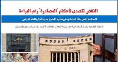 محكمة النقض ترسى مبدأ قضائيا بـ"فك المصادرة" فى أحكام البراءة.. برلماني