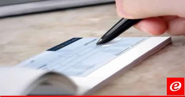 الشيكات المعنونة بالليرة اللبنانية ترتفع في مقابل تراجع تلك المعنونة بالدولار الأميركي
