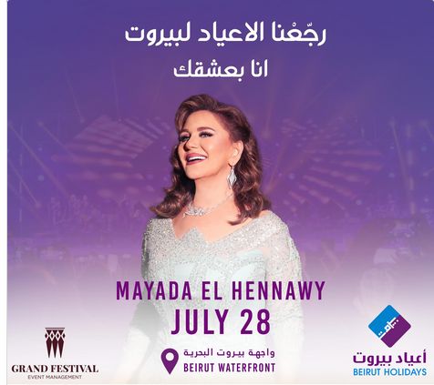 ميادة الحناوي وإليسا يتصدران حفلات أعياد بيروت 2024