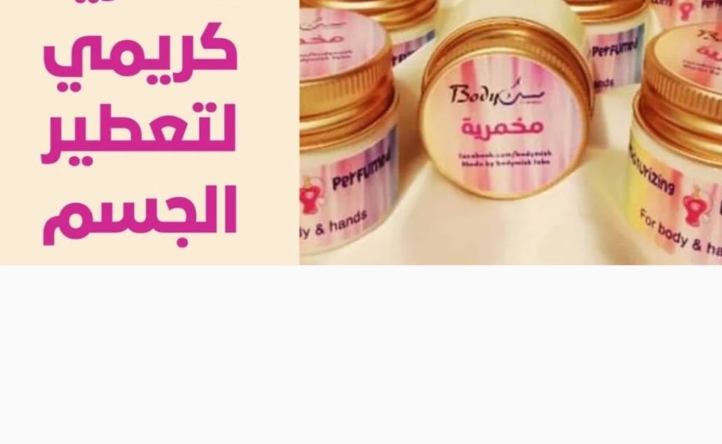 ريحتك هتبقى زي المسك.. أسهل طريقة عمل المخمرية لتعطير الجسم كله بمكونات طبيعية تدوم رائحتها طويلا