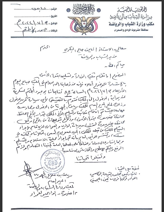 اقتحام مكتب الشباب والرياضة بوادي حضرموت وتسليمه بالقوة لشخص آخر