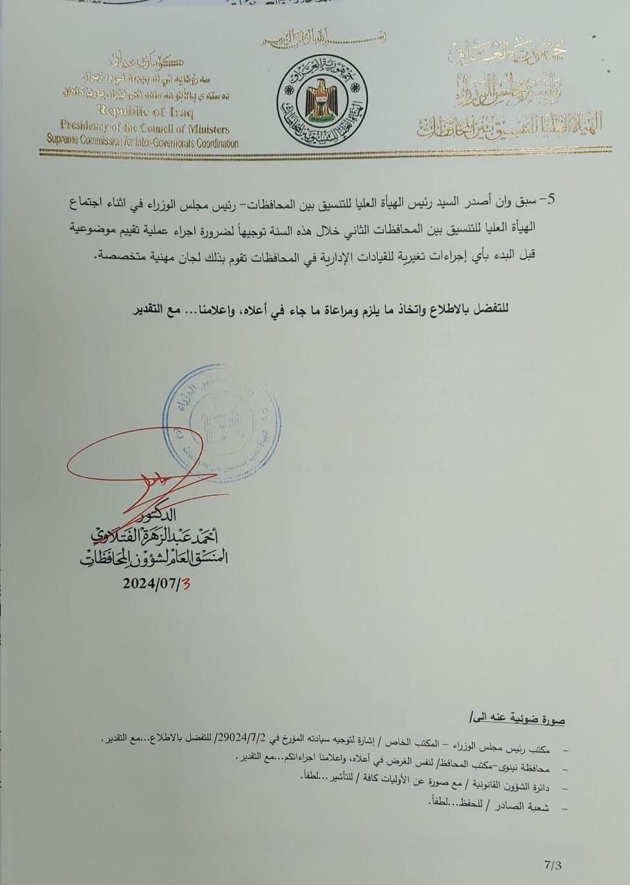 هيئة حكومية تصدر قراراً بشأن "انقلاب" نينوى