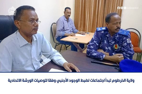 ولاية الخرطوم تبدأ اجتماعات لضبط الوجود الأجنبي وفقا لتوصيات الورشة الاتحادية