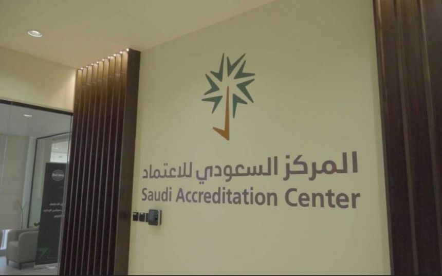 إنجازٍ جديد.. "الاعتماد السعودي" يحصل على الاعتراف الدولي
