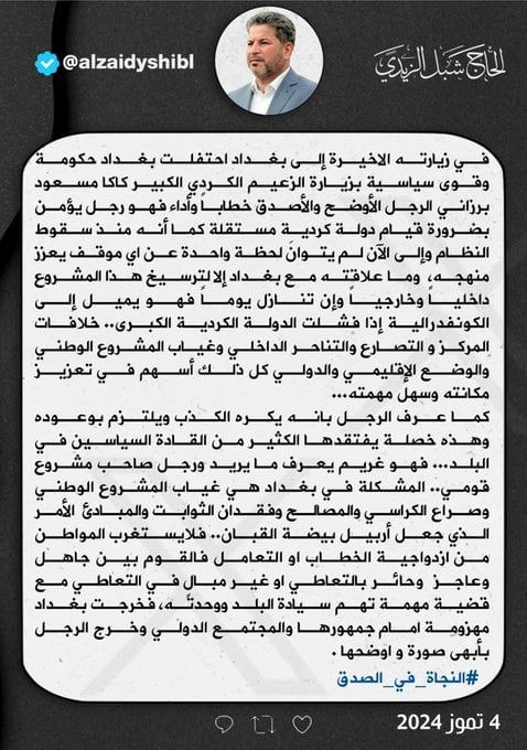 الزيدي: بارزاني رجل يؤمن بقيام دولة كردية مستقلة