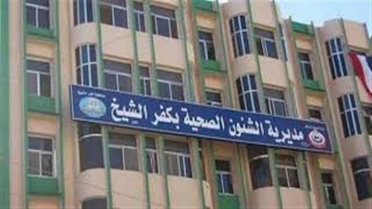ترخيص 37 معملًا طبيًا في كفر الشيخ
