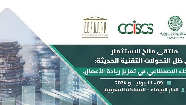 العربية للتنمية الإدارية تنظم ملتقى مناخ الاستثمار في ظل التحولات التقنية الحديثة