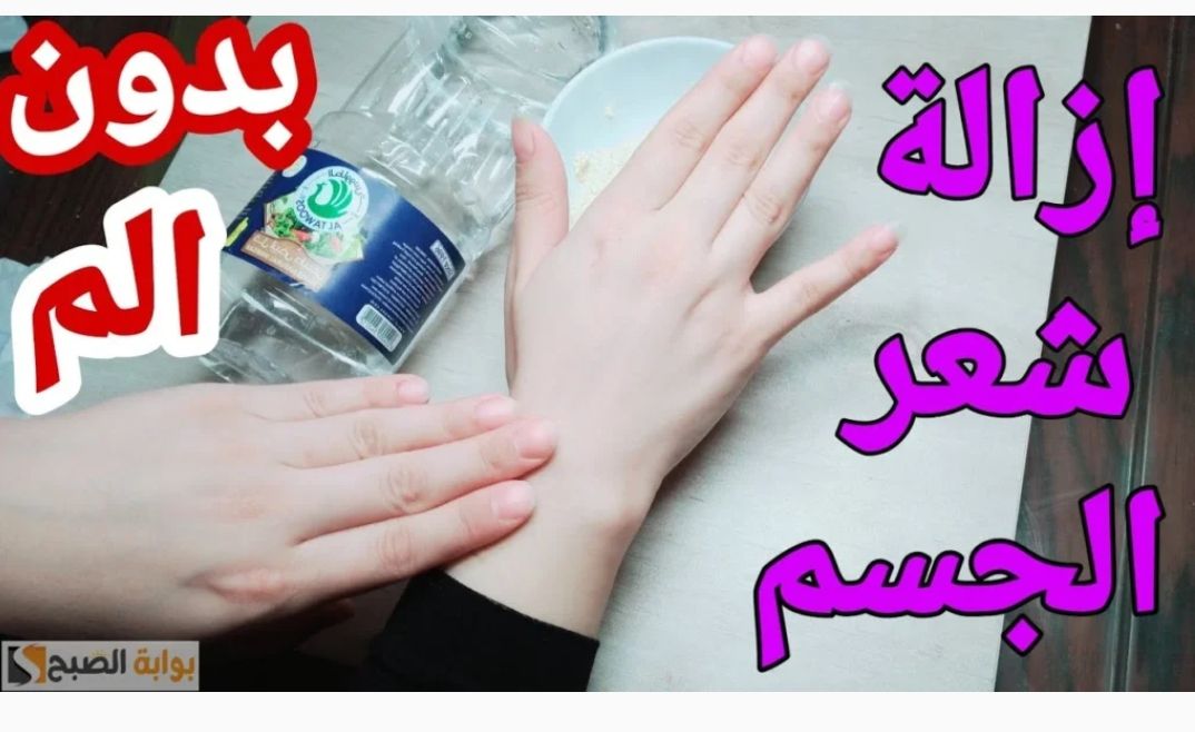 خليط الخل مع الملح لإزالة الشعر الزائد نهائيا من الوجه والبشرة “تنعيم وتبييض في خطوة واحدة”