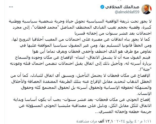 انتقد موقف الفريق الحكومي.. المخلافي: لا يجوز بناء اتفاقات عن مصير "قحطان" على احتمالات وغير مقبول الموافقة عليها