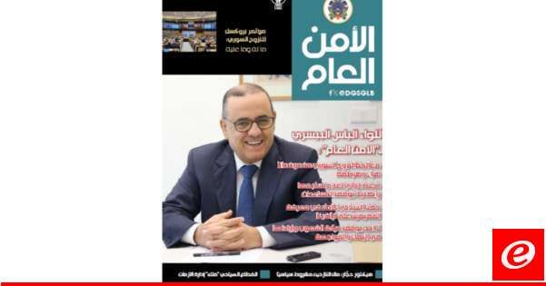 صدور العدد 130 من مجلة "الامن العام"