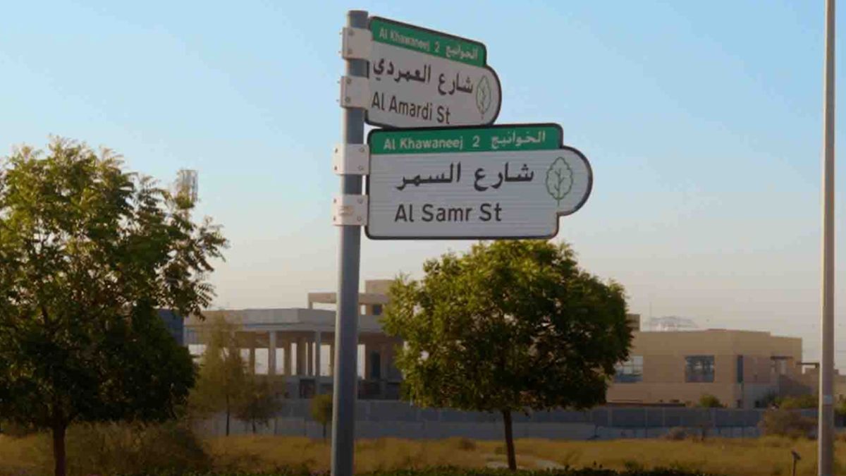 الامارات | «لجنة تسمية الطرق في دبي» تُطلق منصة  «اقتراحات تسمية الشوارع»