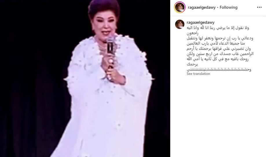 ابنة رجاء الجداوي في ذكرى رحيل والدتها: غاب جسدك لكن روحك باقية