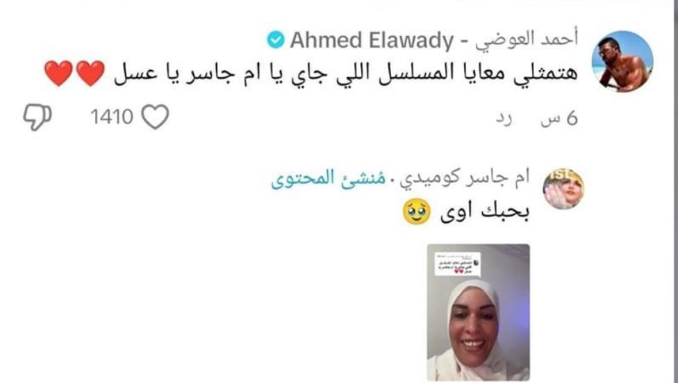 "بحبك أوي".. وصلة غزل بين أحمد العوضي وأم جاسر