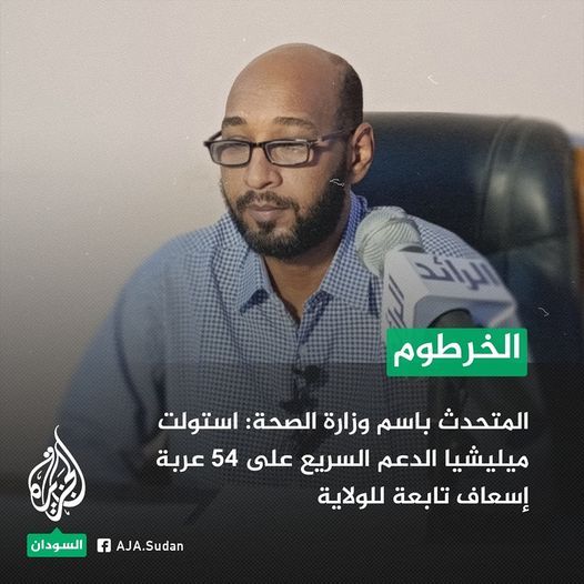 وزارة الصحة ولاية الخرطوم: تصدينا لكافة الوبائيات المحتملة نتيجة لاندلاع الحرب