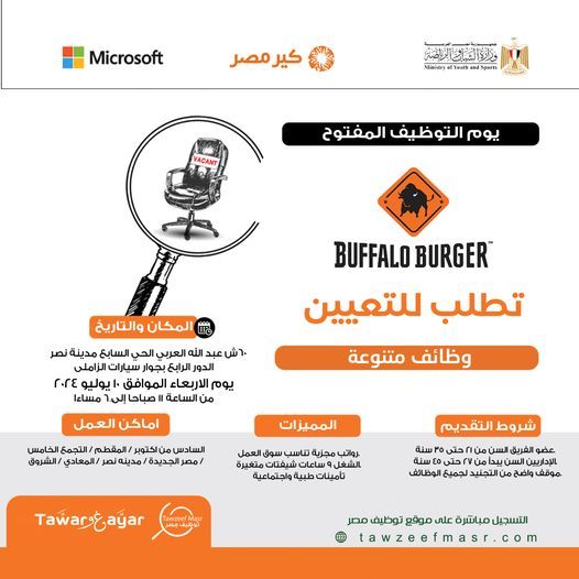 بافلو برجر تعلن عن فرص عمل لجميع المؤهلات وبرواتب مجزية