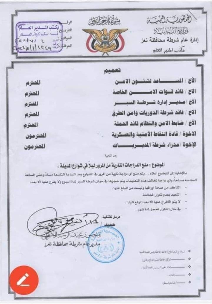 بداية من السبت.. قرار أمني بحظر حركة الدراجات النارية ليلاً في تعز