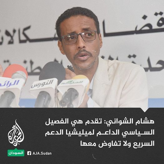 الشواني للجزيرة مباشر: لا يمكن التفاوض مع “تقدم” لأنها الفصيل السياسي للتمرد