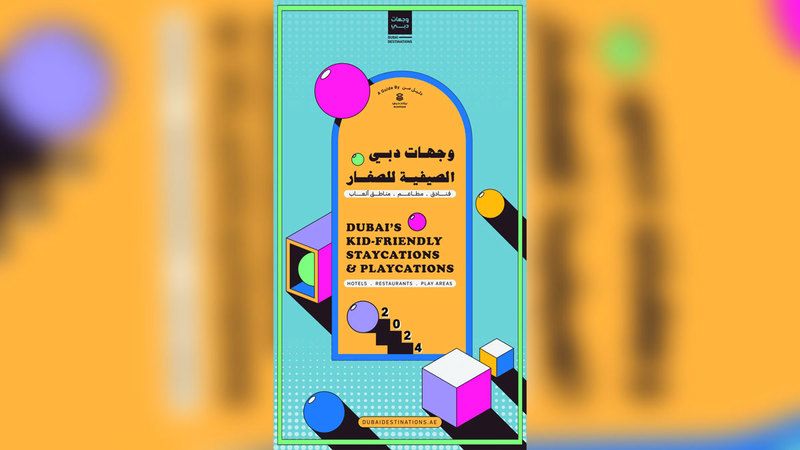 الامارات | «دليل صيف دبي».. ترفيه عائلي وتجارب لا تُنسى