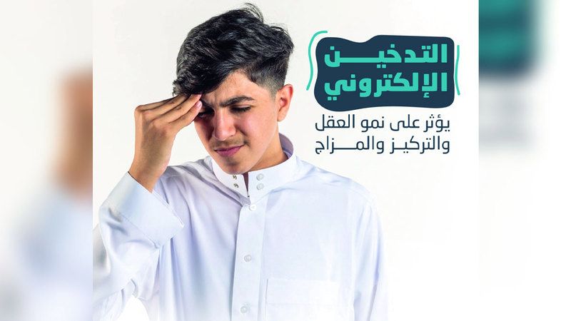 الامارات | بتخفيضات على الأسعار.. إعلانات السجائر الإلكترونية تستهدف المراهقين