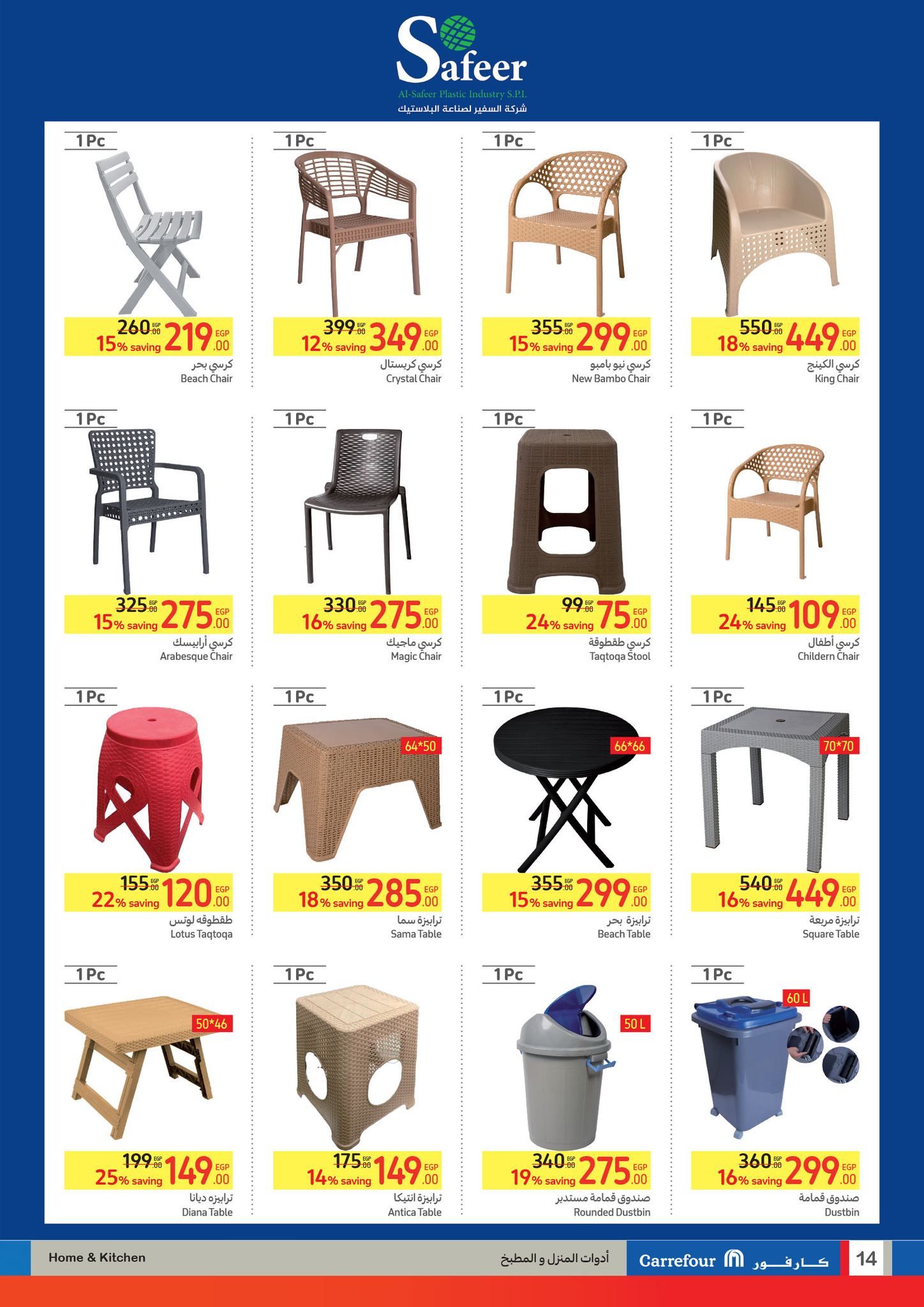 أقوى عروض كارفور لشهر يوليو.. تخفيضات ضخمة وخصومات هائلة حتى 21 يوليو