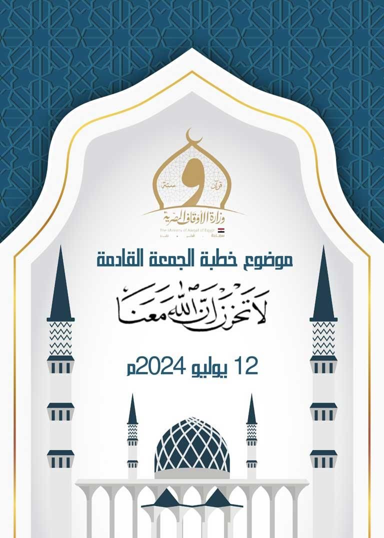 أول قرار لوزير الأوقاف الجديد.. تغيير موضوع خطبة الجمعة المقبلة