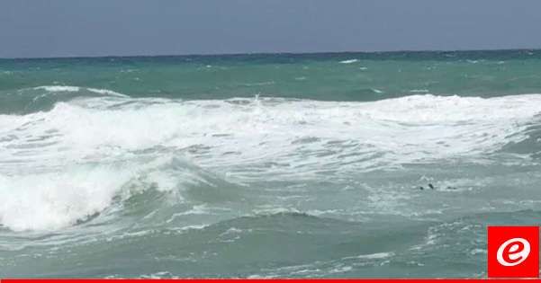 الدفاع المدني: للتقيد بإرشادات السلامة عند التوجه إلى البحر بسبب ارتفاع الأمواج وسرعة الرياح