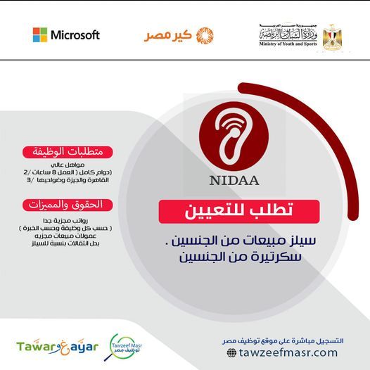 وظائف خالية بشركة نداء للسماعات الطبية برواتب مجزية من الجنسين