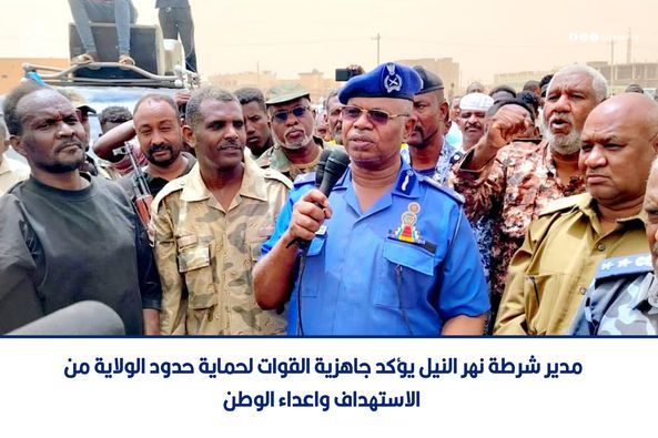 مدير شرطة نهر النيل يؤكد جاهزية القوات لحماية حدود الولاية من الاستهداف واعداء الوطن