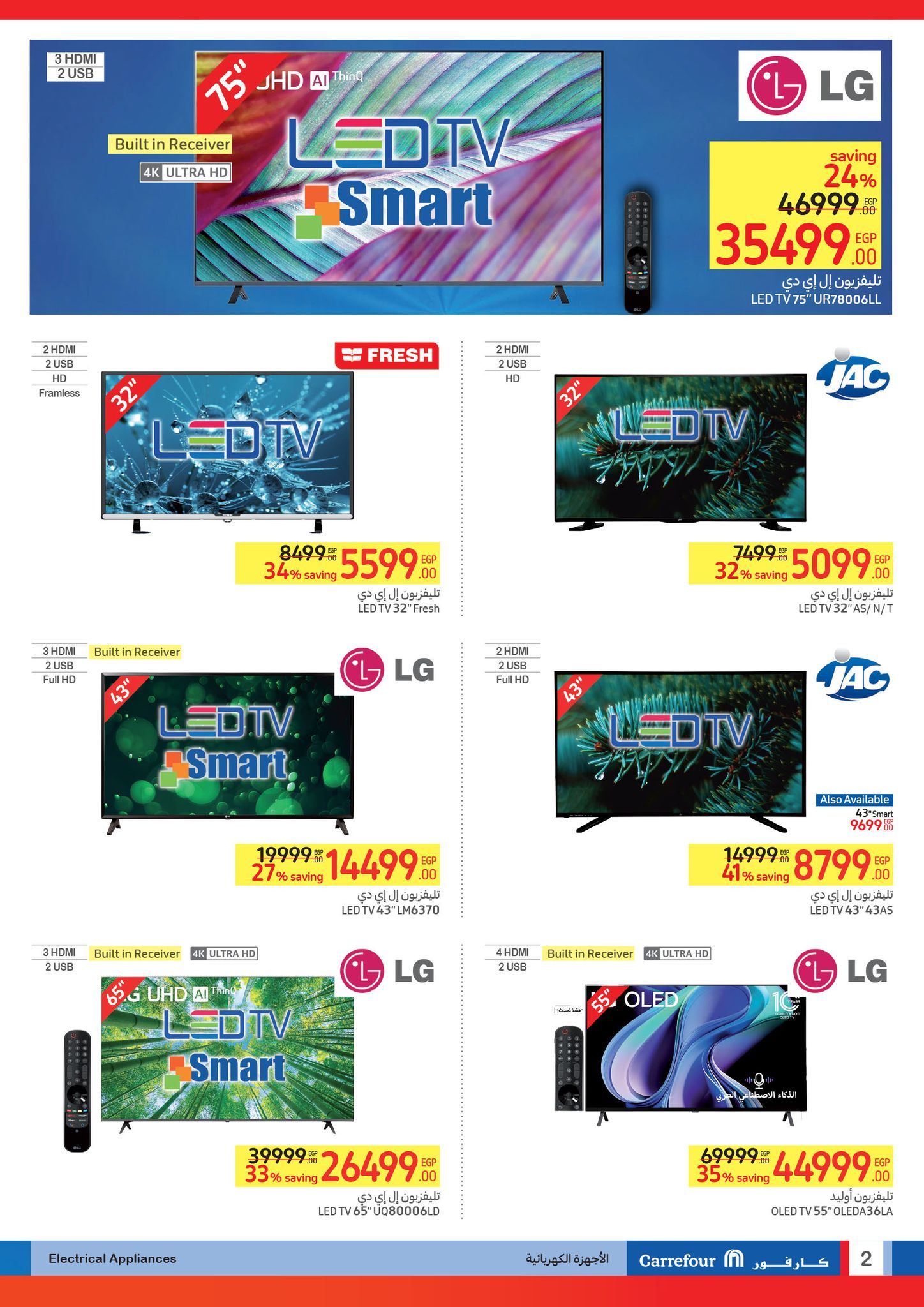 أقوى عروض كارفور لشهر يوليو.. تخفيضات ضخمة وخصومات هائلة حتى 21 يوليو