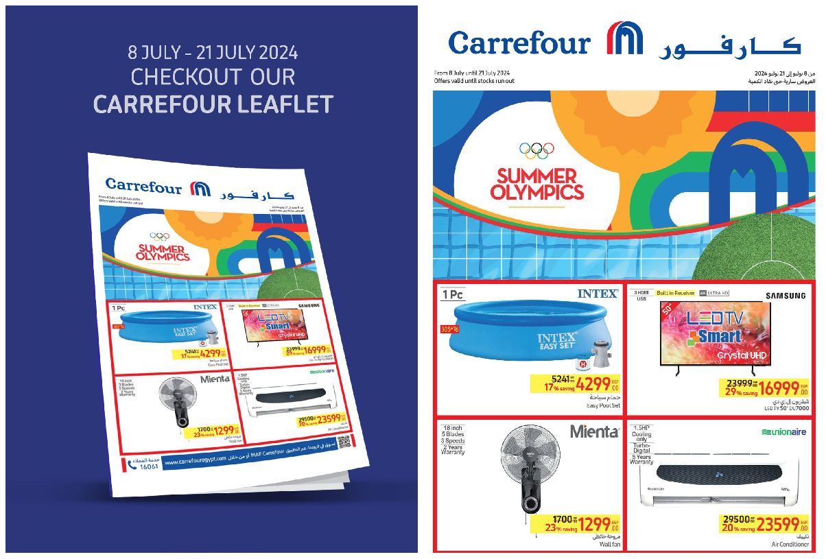 أقوى عروض كارفور لشهر يوليو.. تخفيضات ضخمة وخصومات هائلة حتى 21 يوليو
