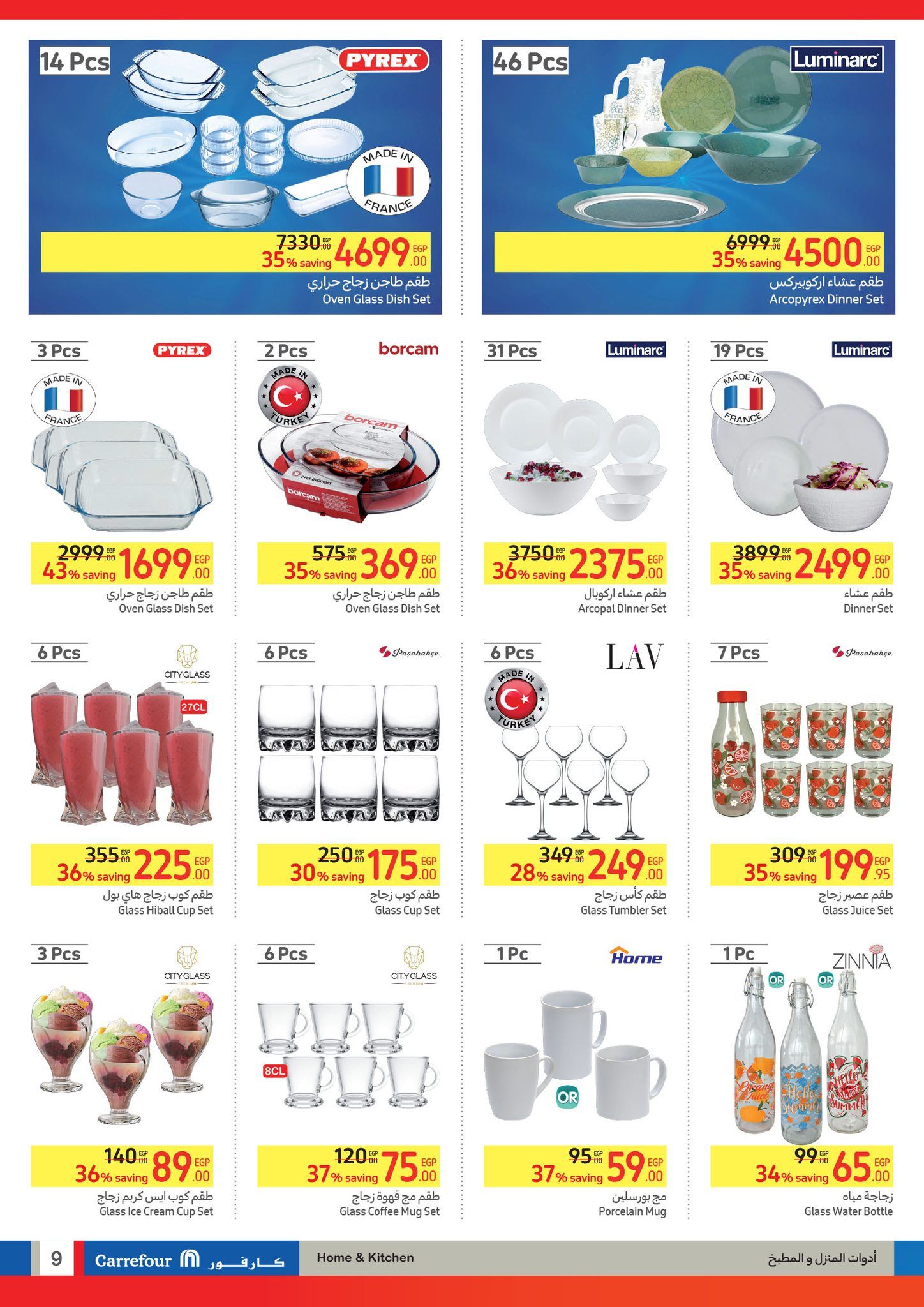 أقوى عروض كارفور لشهر يوليو.. تخفيضات ضخمة وخصومات هائلة حتى 21 يوليو