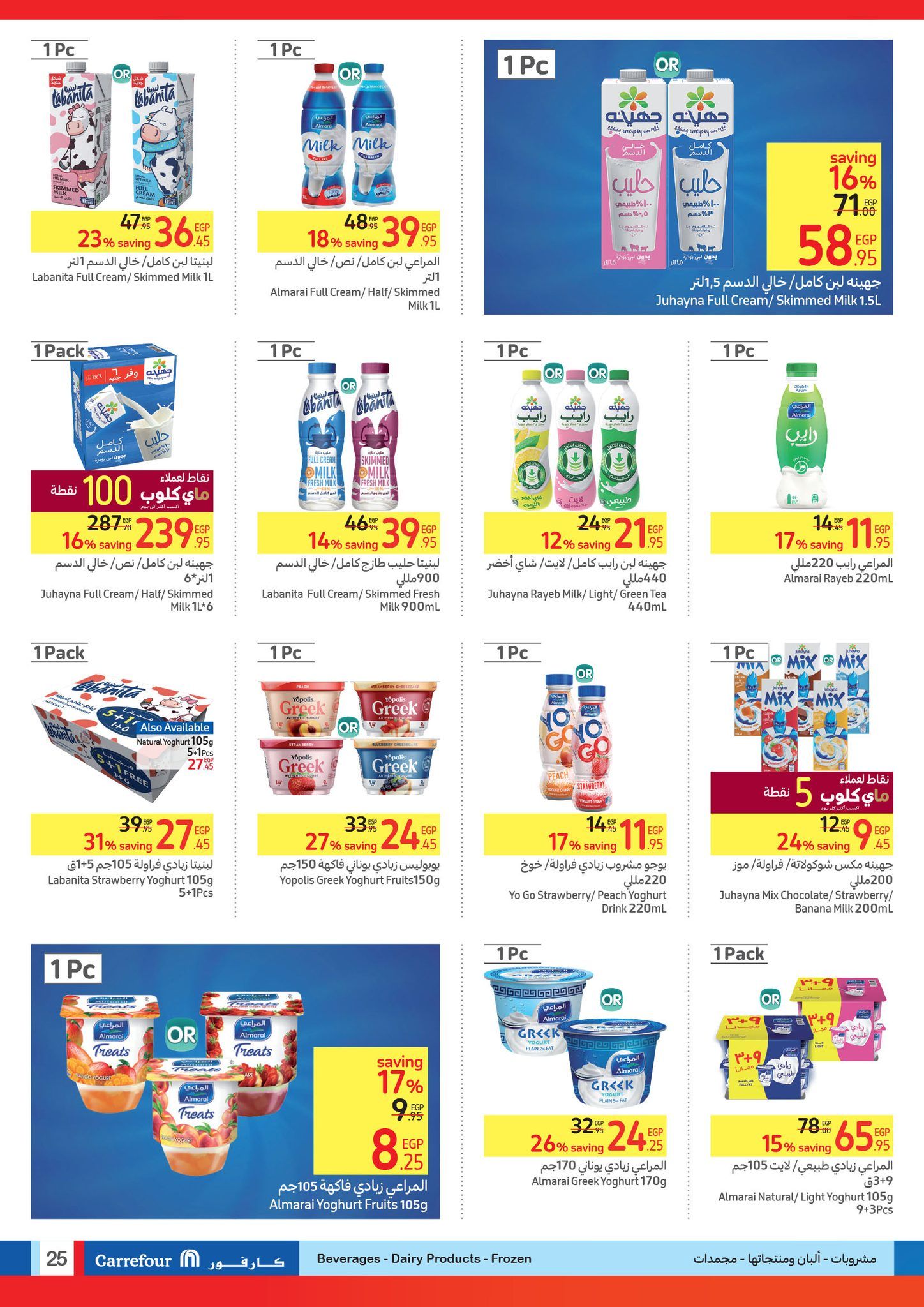 أقوى عروض كارفور لشهر يوليو.. تخفيضات ضخمة وخصومات هائلة حتى 21 يوليو