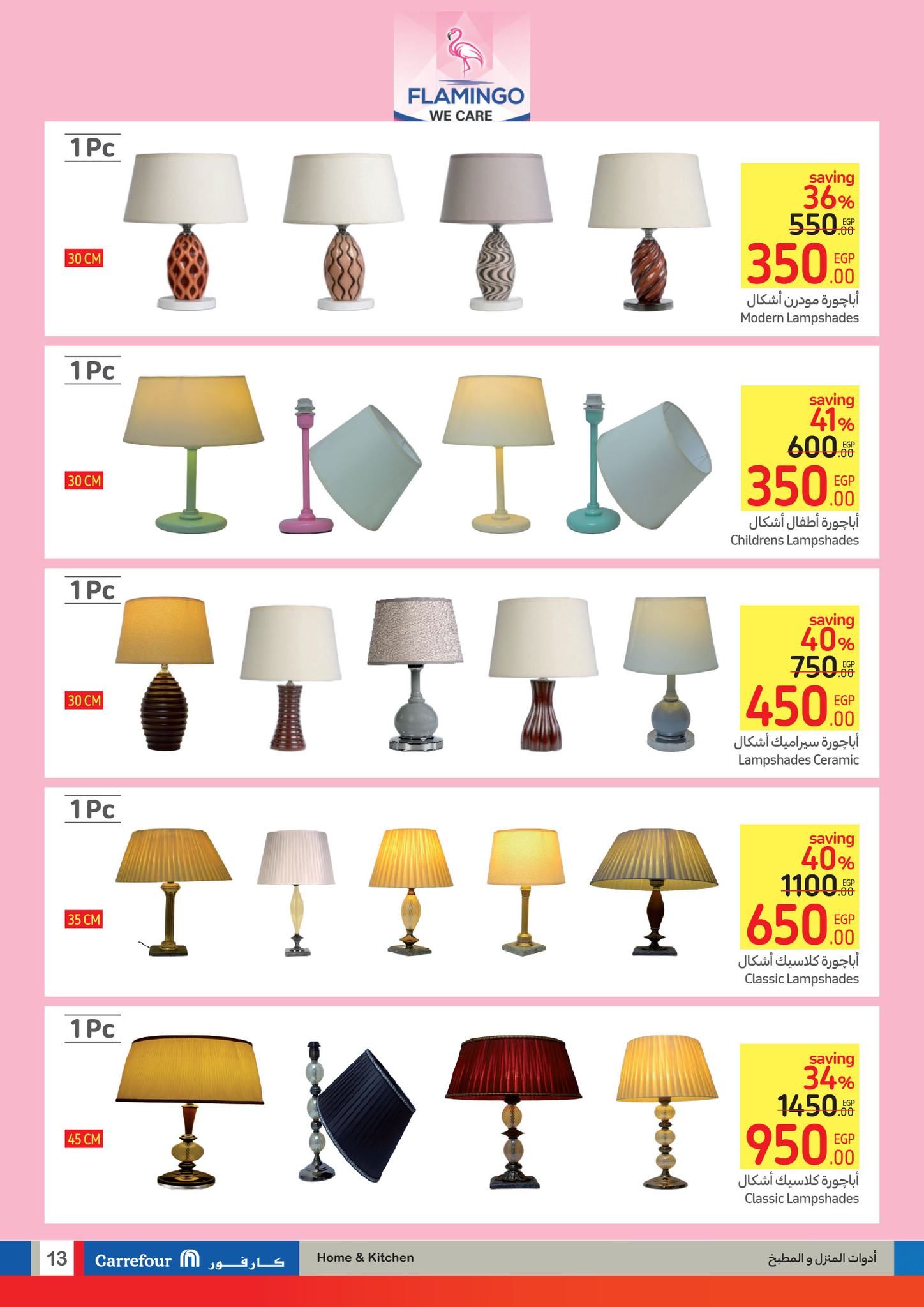 أقوى عروض كارفور لشهر يوليو.. تخفيضات ضخمة وخصومات هائلة حتى 21 يوليو