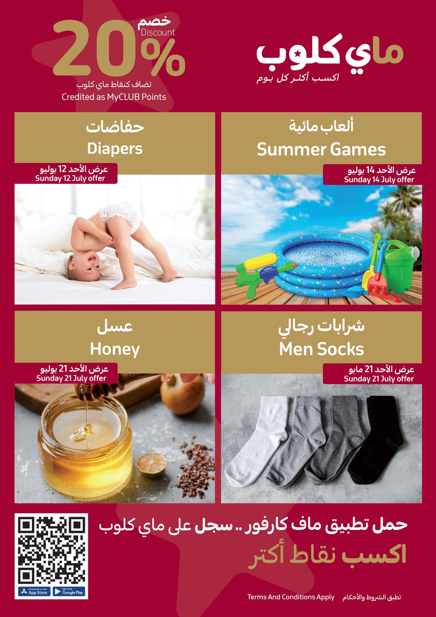 أقوى عروض كارفور لشهر يوليو.. تخفيضات ضخمة وخصومات هائلة حتى 21 يوليو