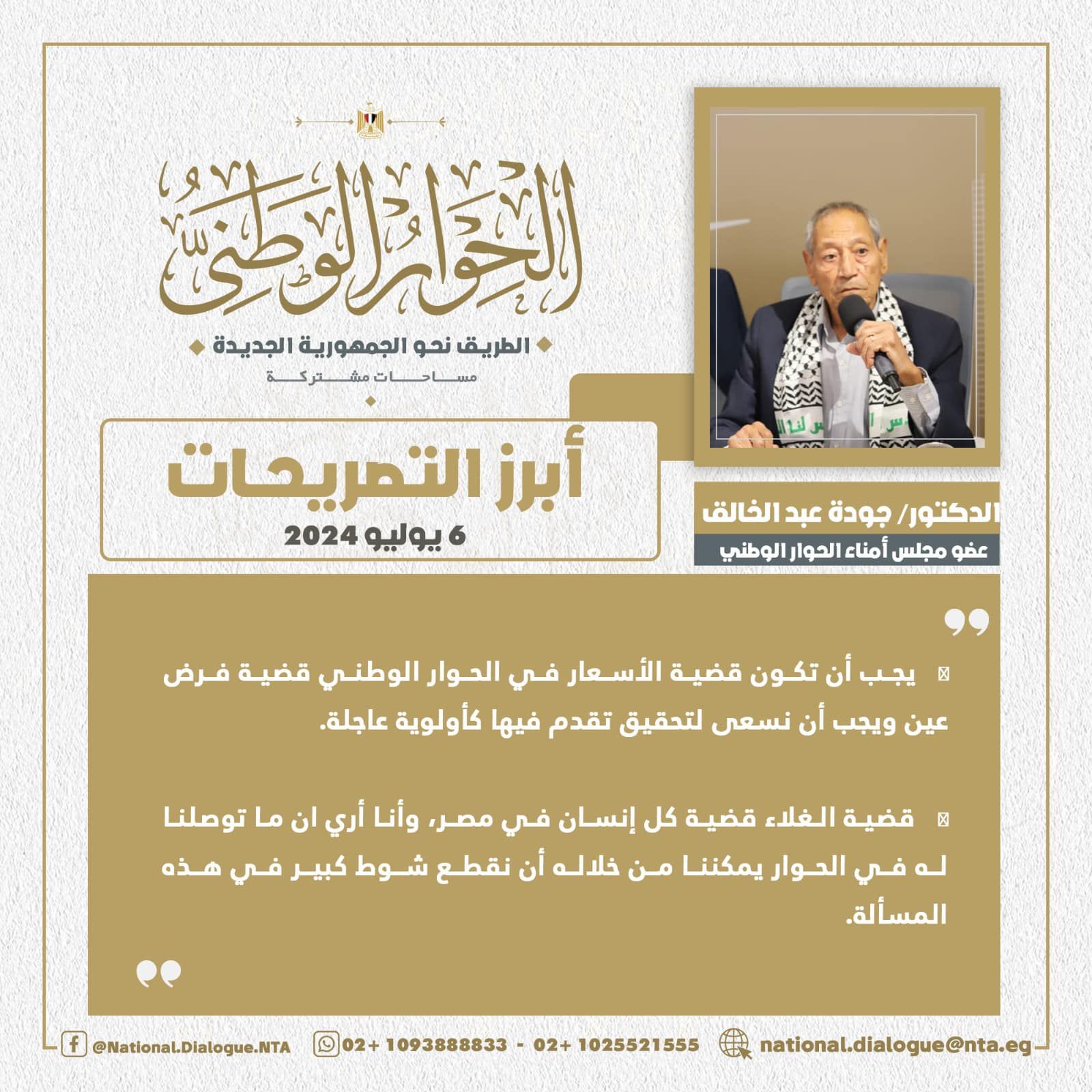 جودة عبد الخالق: يجب السعى لتحقيق تقدم فى قضية الأسعار كأولوية عاجلة