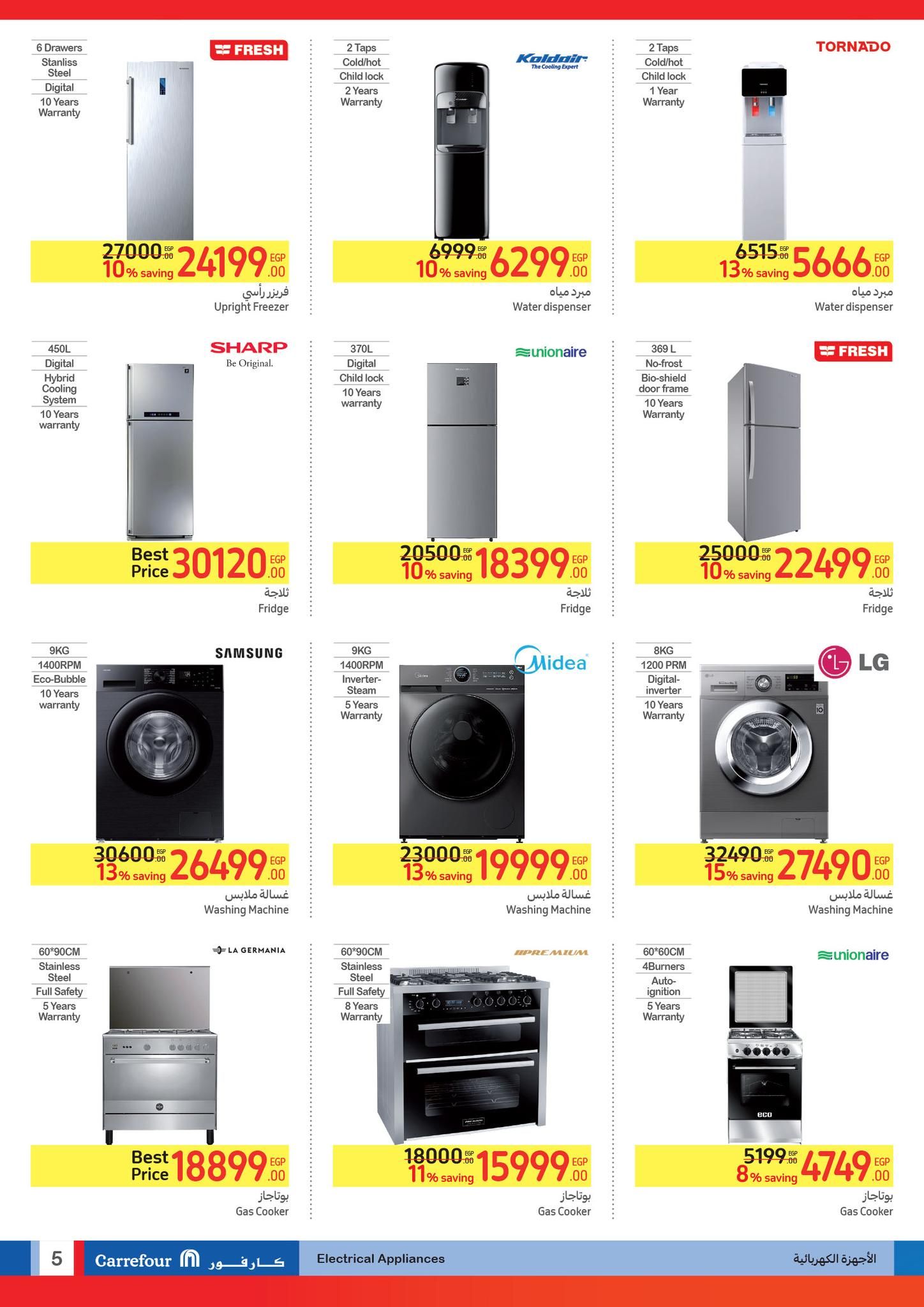 أقوى عروض كارفور لشهر يوليو.. تخفيضات ضخمة وخصومات هائلة حتى 21 يوليو